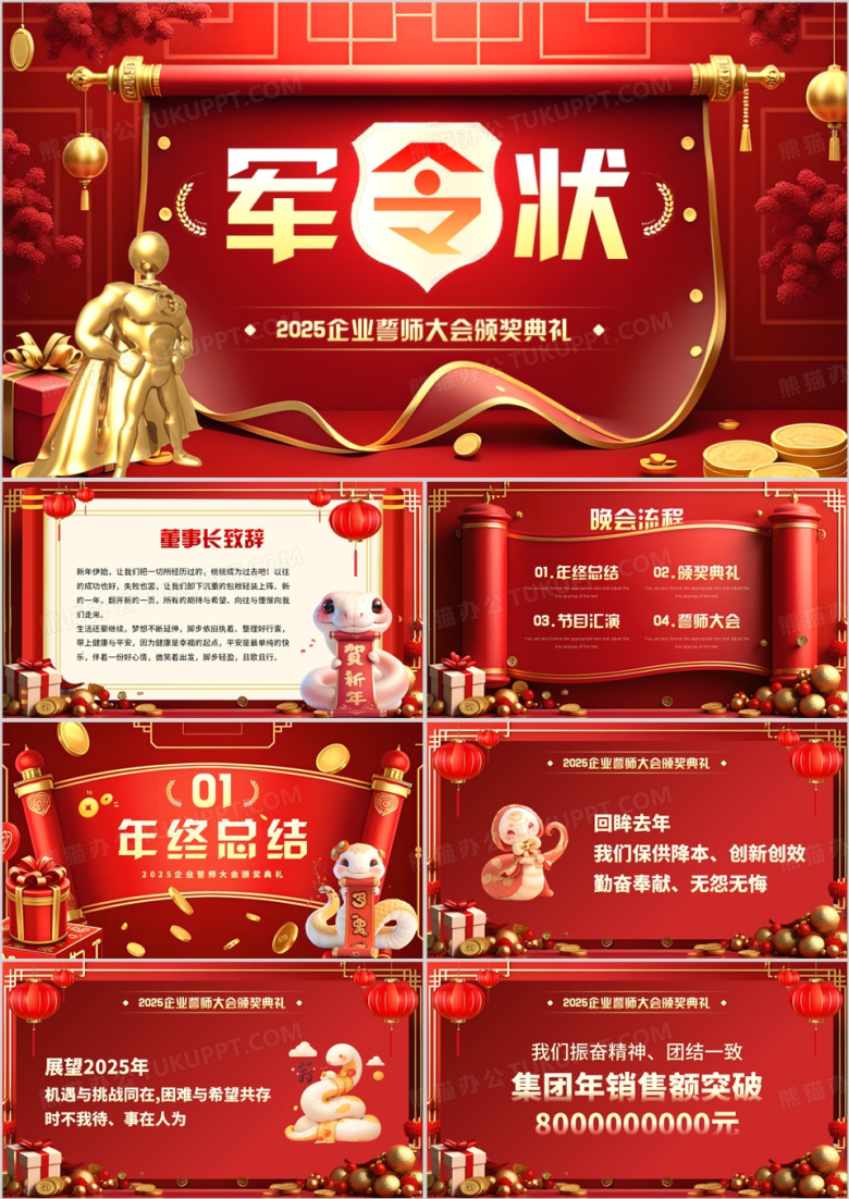 红色中国风军令状暨企业颁奖典礼PPT模板