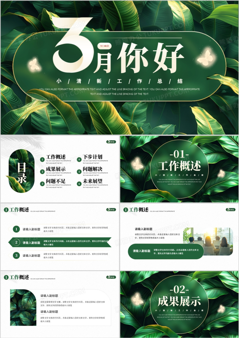 绿色清新风三月你好PPT通用模板