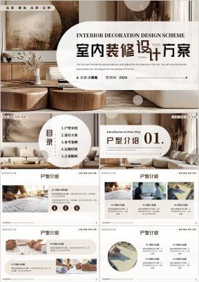 灰色简约风室内装修设计方案PPT模板下载_熊猫办公