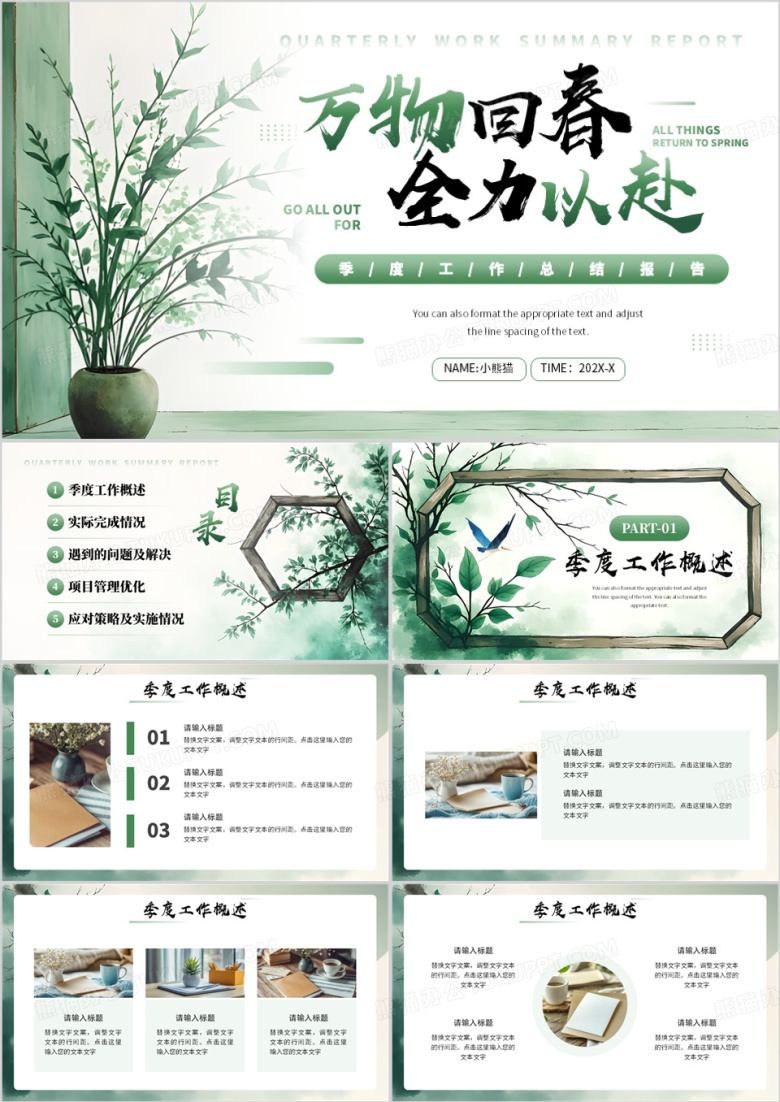 绿色清新风万物回春全力以赴PPT通用模板