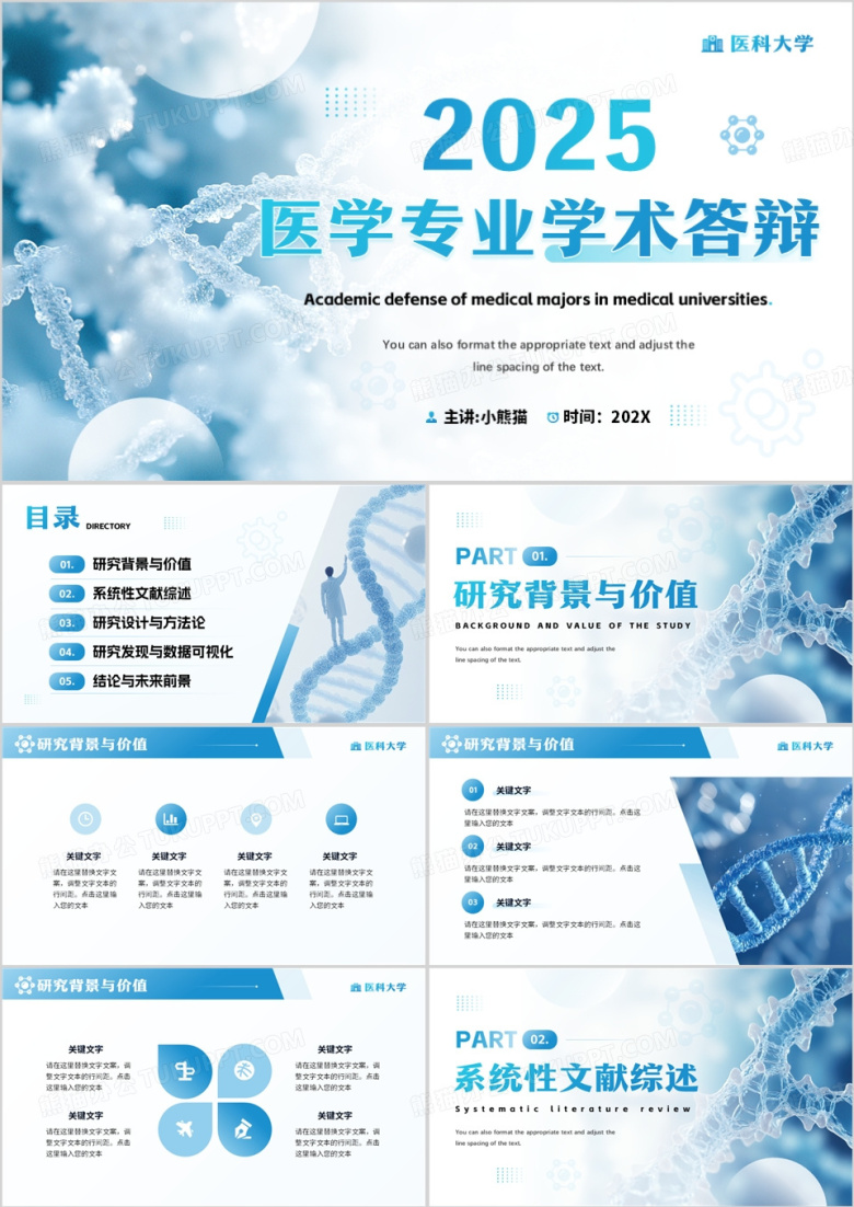 蓝色简约风医学专业学术答辩报告PPT模板