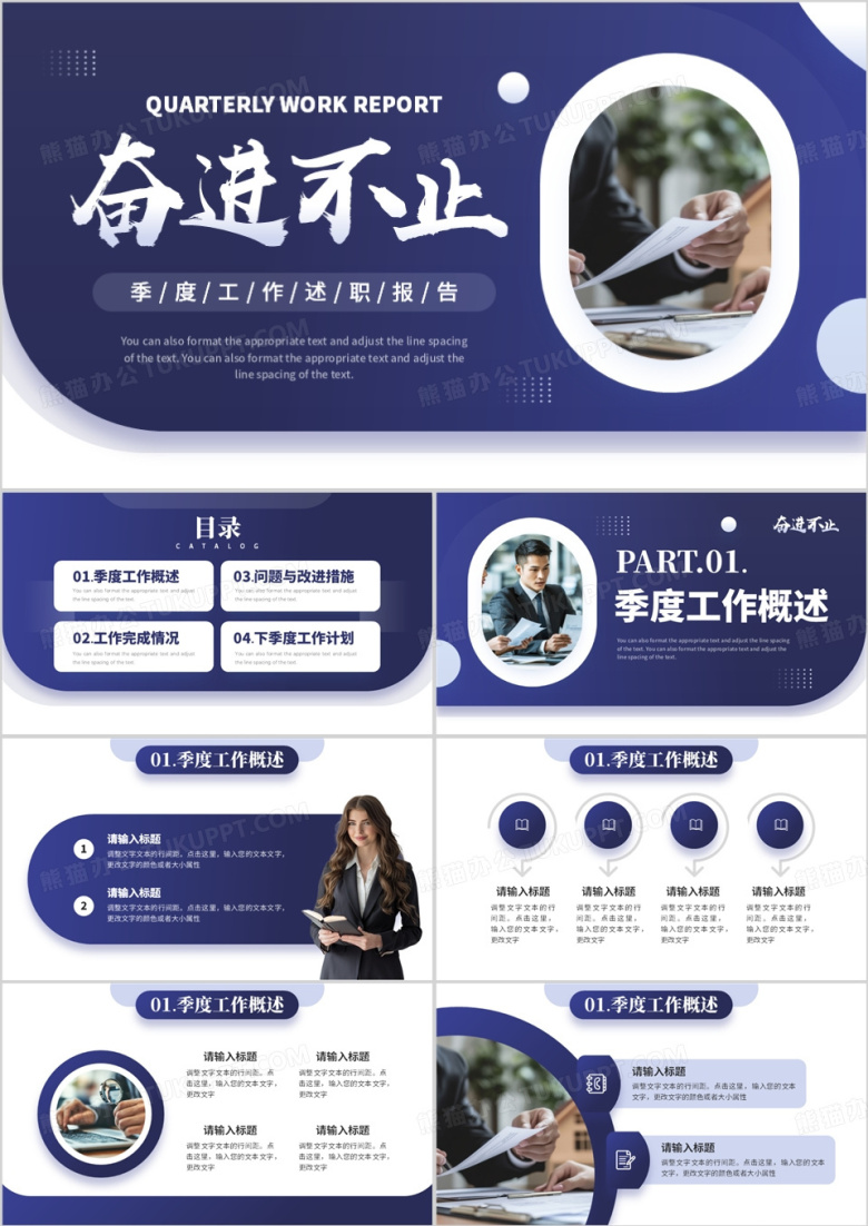 紫色简约风季度工作述职报告PPT模板
