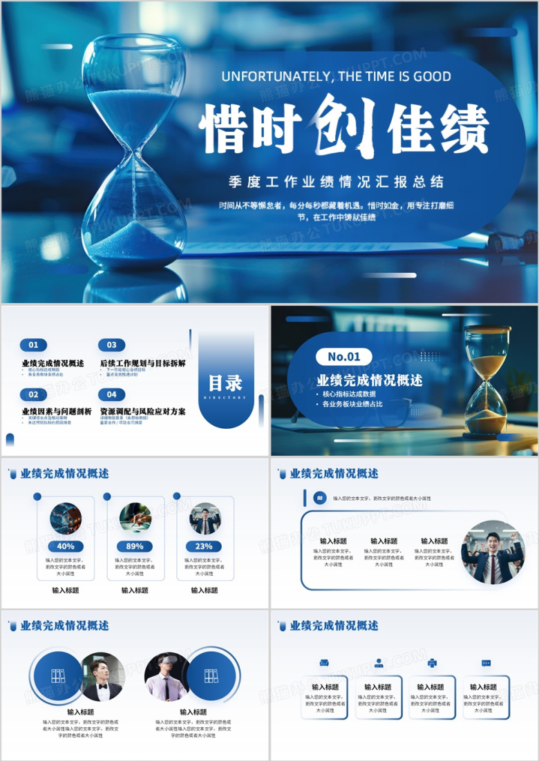 蓝色商务风惜时创佳绩PPT通用模板