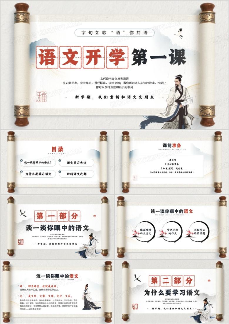 淡雅中国风语文开学第一课PPT模板