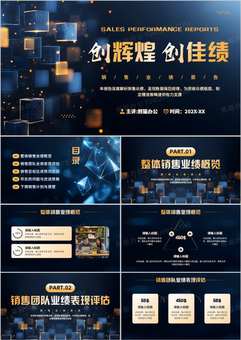 蓝色商务风销售业绩总结报告PPT模板