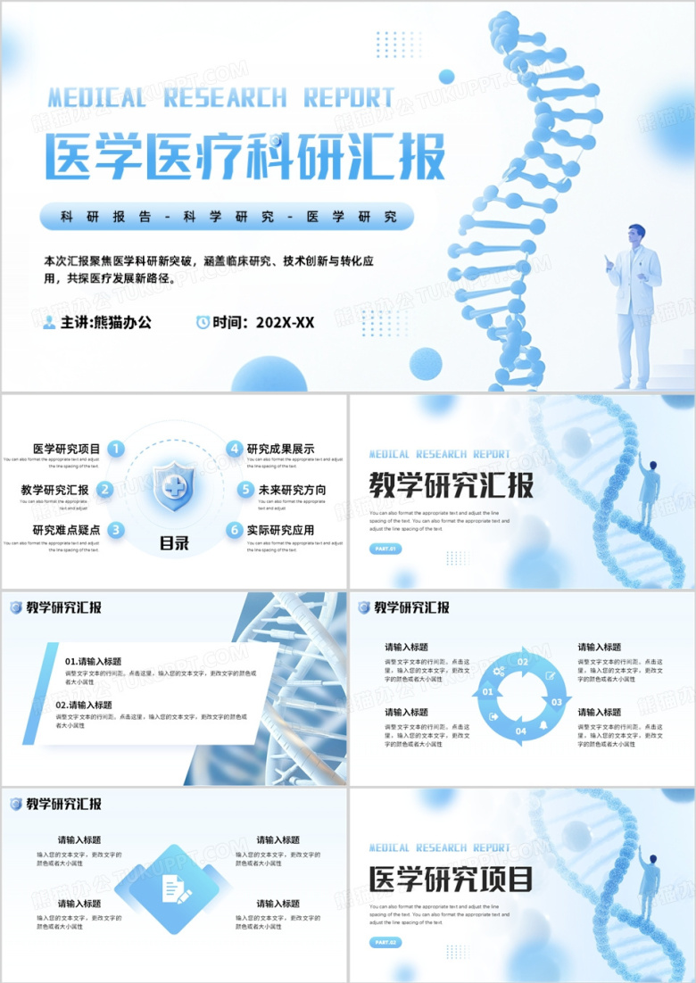 蓝色简约风医学医疗研究报告PPT模板