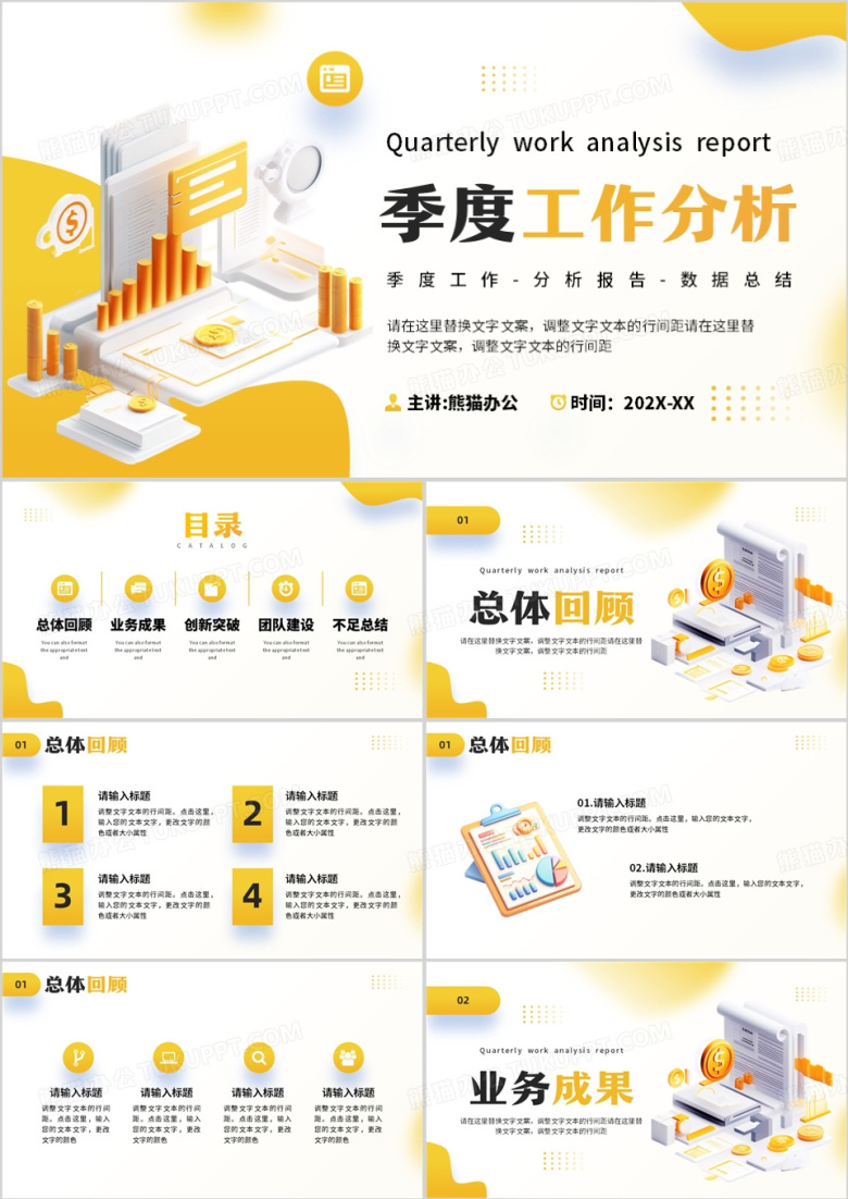 黄色扁平化季度工作分析PPT通用模板