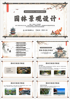 景观设计方案PPT模板_景观设计方案PPT模板下载_熊猫办公