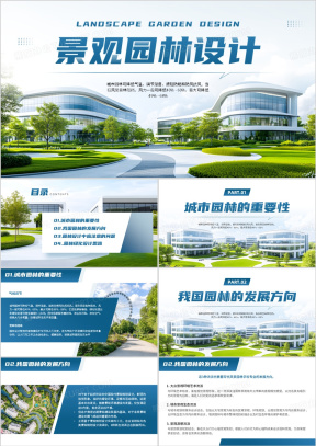 景观设计案例分析PPT模板下载_熊猫办公