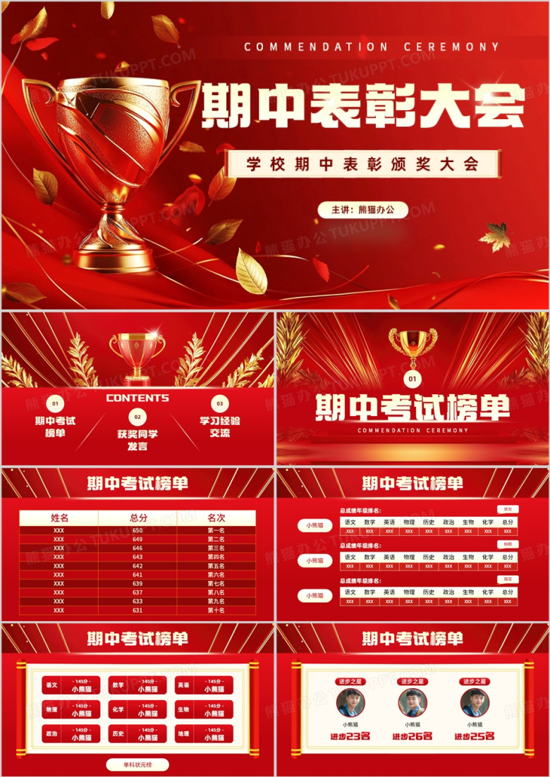 红色简约风期中表彰大会PPT模板