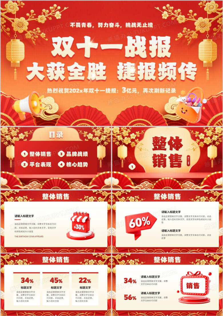 红色中国风双十一战绩总结大会PPT模板