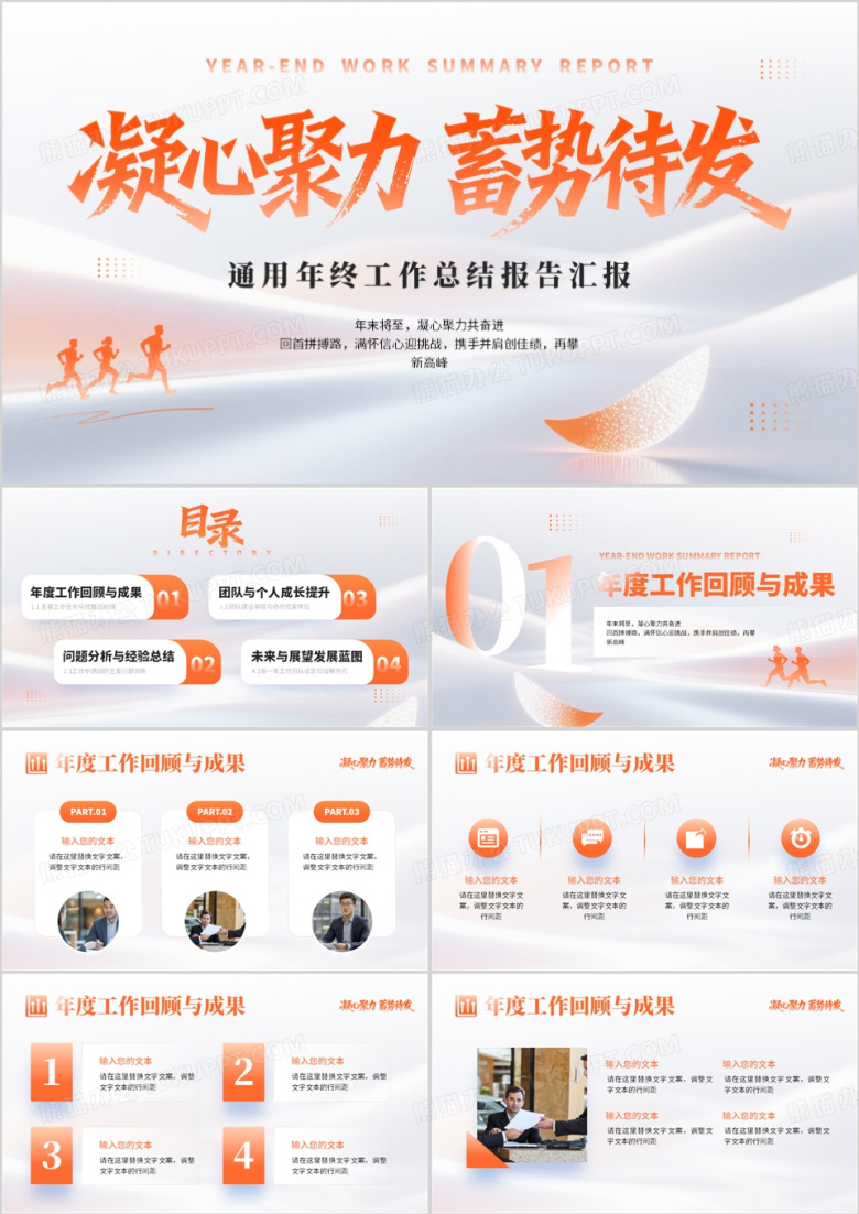 橙色简约风年终工作总结汇报PPT模板