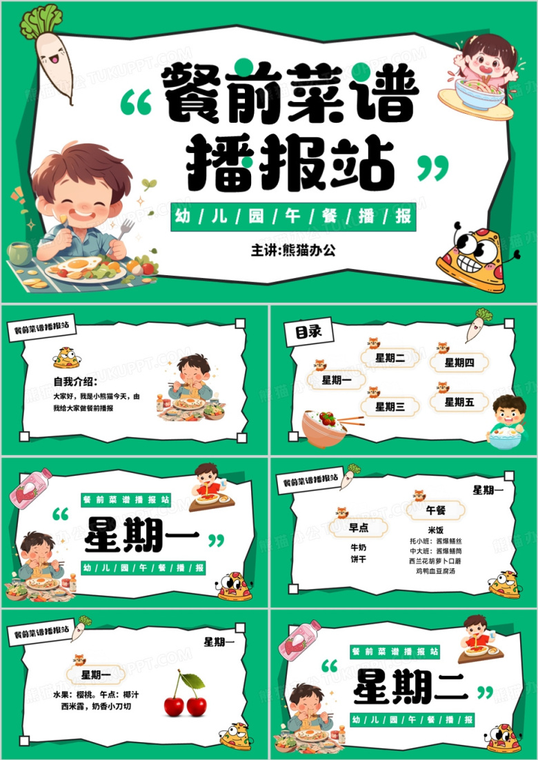 绿色卡通风餐前菜谱播报站PPT模板