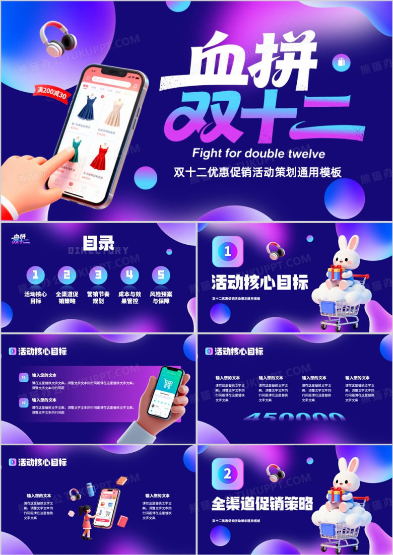 紫色卡通风双十二购物促销活动策划PPT模板