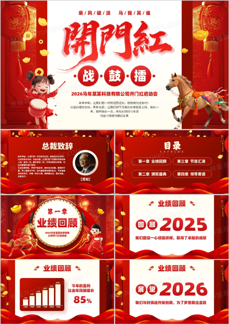 红金中国风公司开门红启动会PPT模板