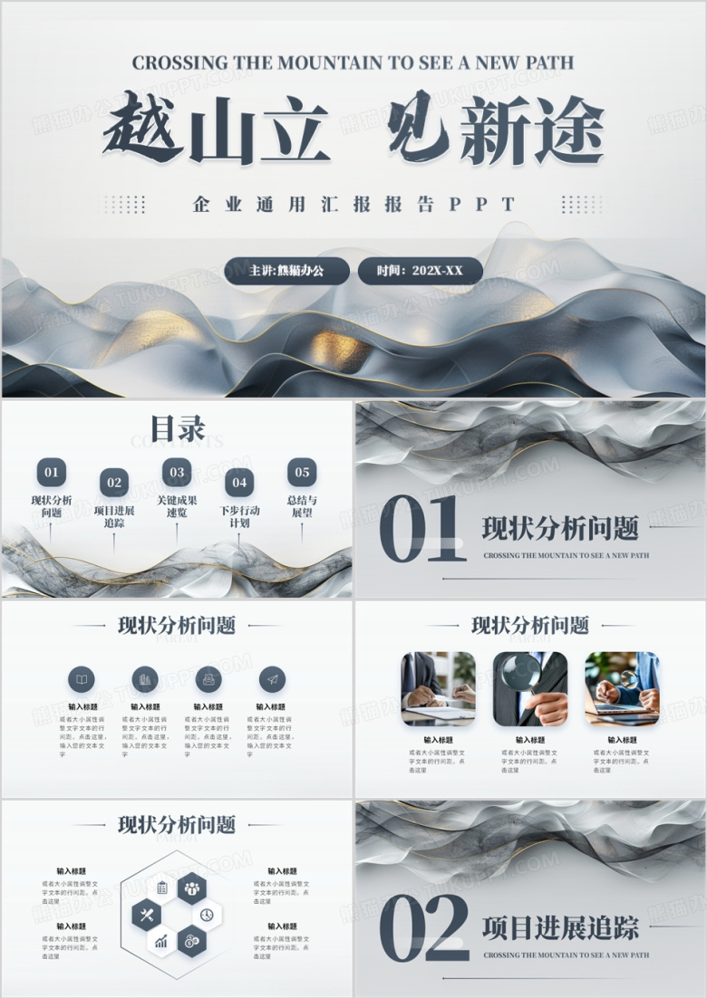 蓝灰色简约风企业述职报告PPT通用模板