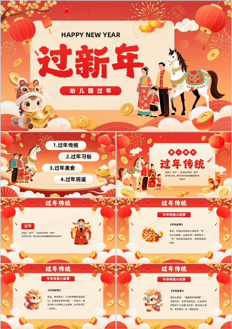 红色中国风幼儿园过新年介绍PPT模板