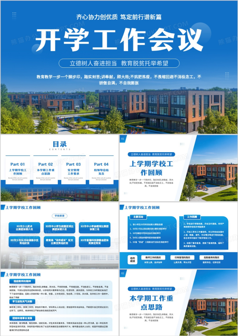 蓝色简约风开学工作会议PPT模板