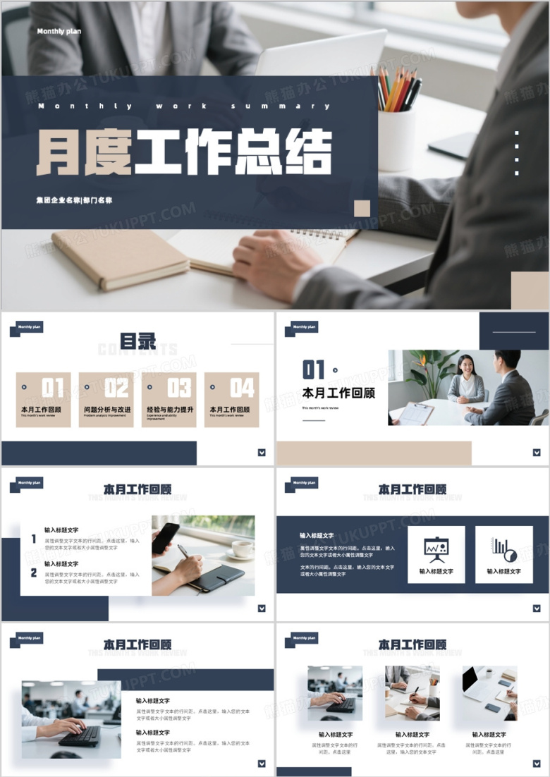 蓝色商务风月度工作总结PPT通用模板