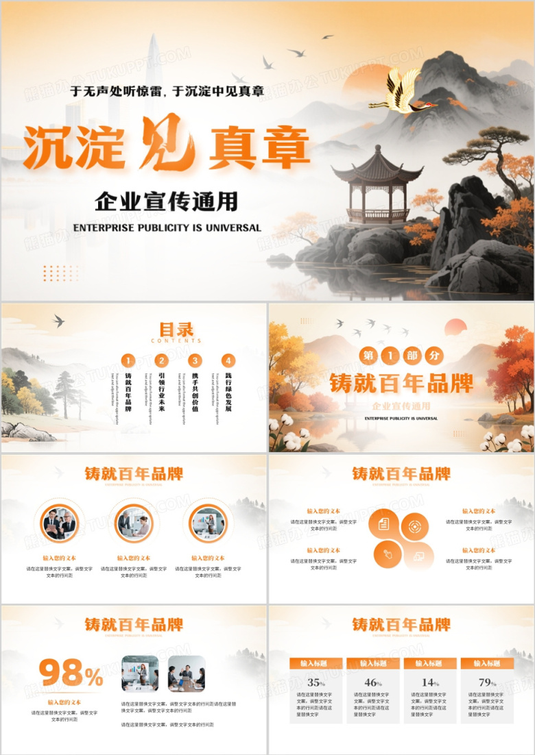 橙色中国风企业宣传介绍PPT通用模板