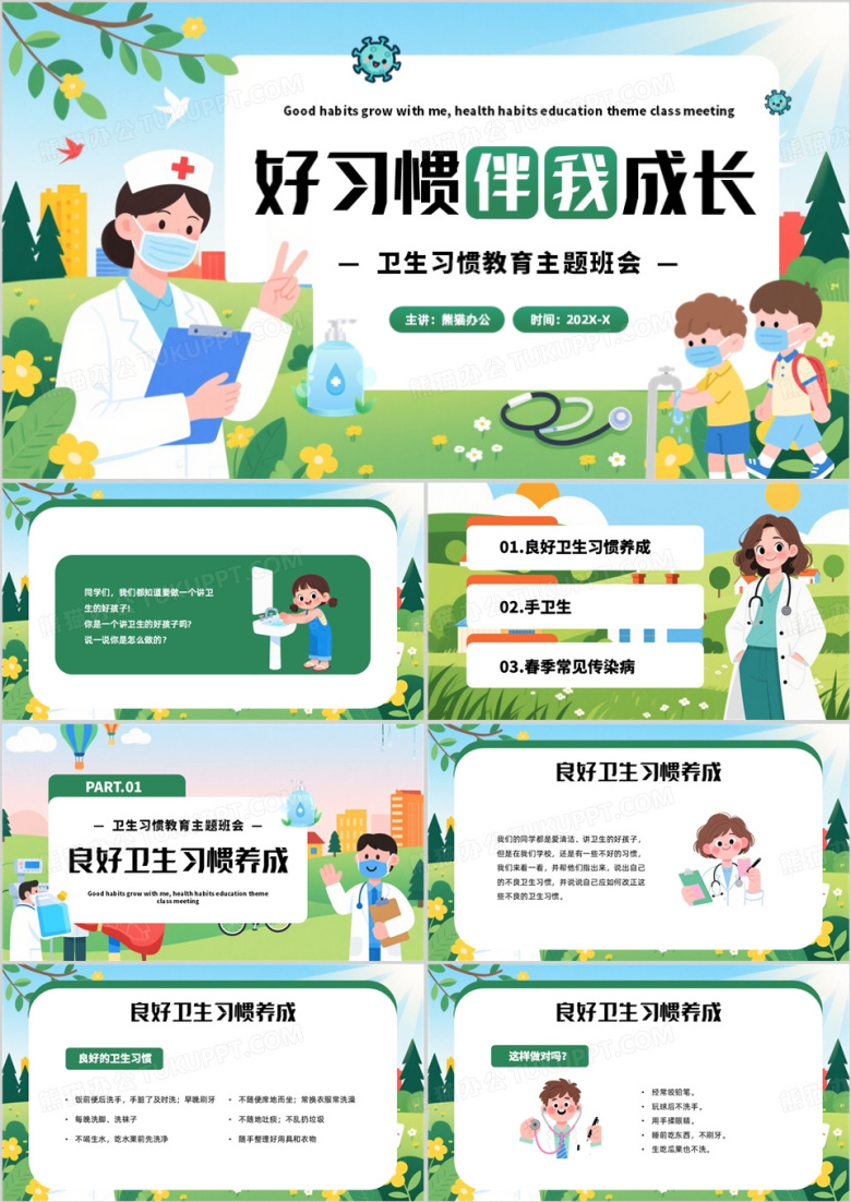 绿色卡通风好习惯伴我成长PPT模板
