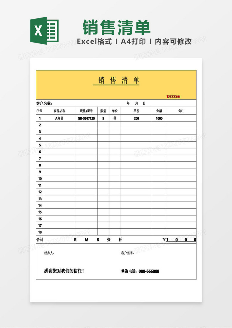 黄色简约销售清单模板excel