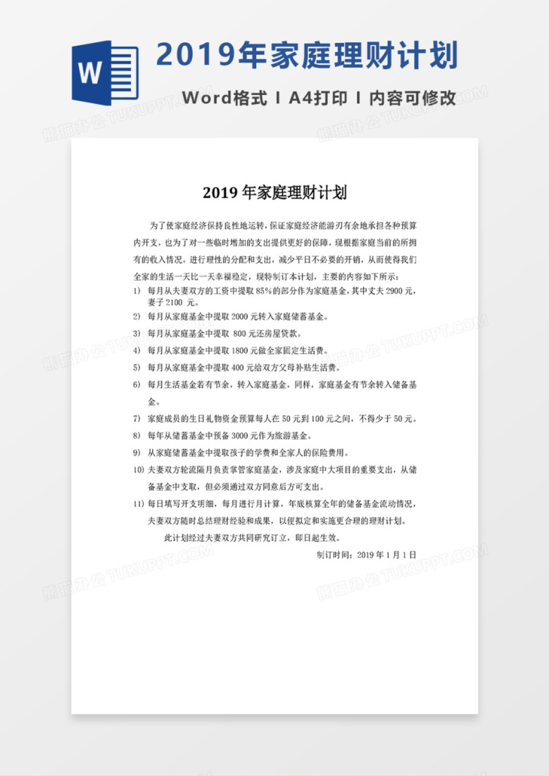 2019家庭理财计划
