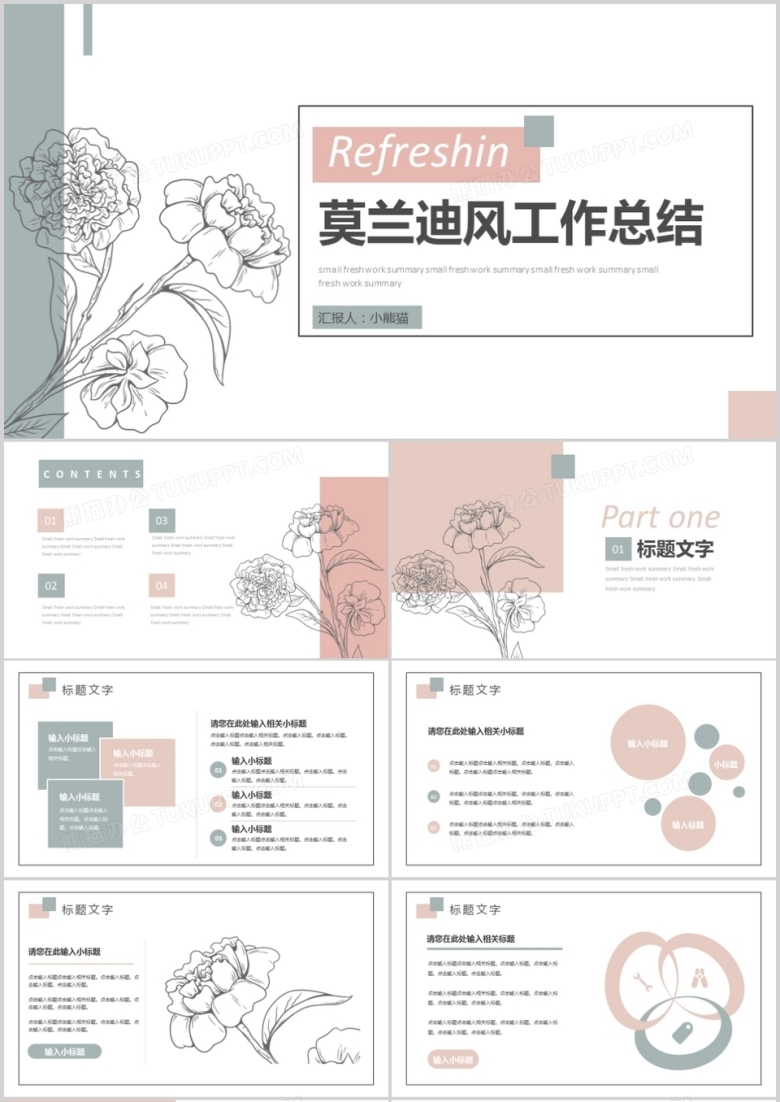 莫兰迪简约商务工作总结汇报PPT模板