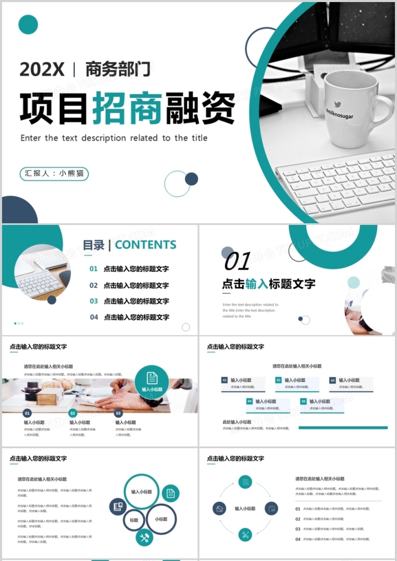 绿色商务项目招商融资计划书PPT通用模板