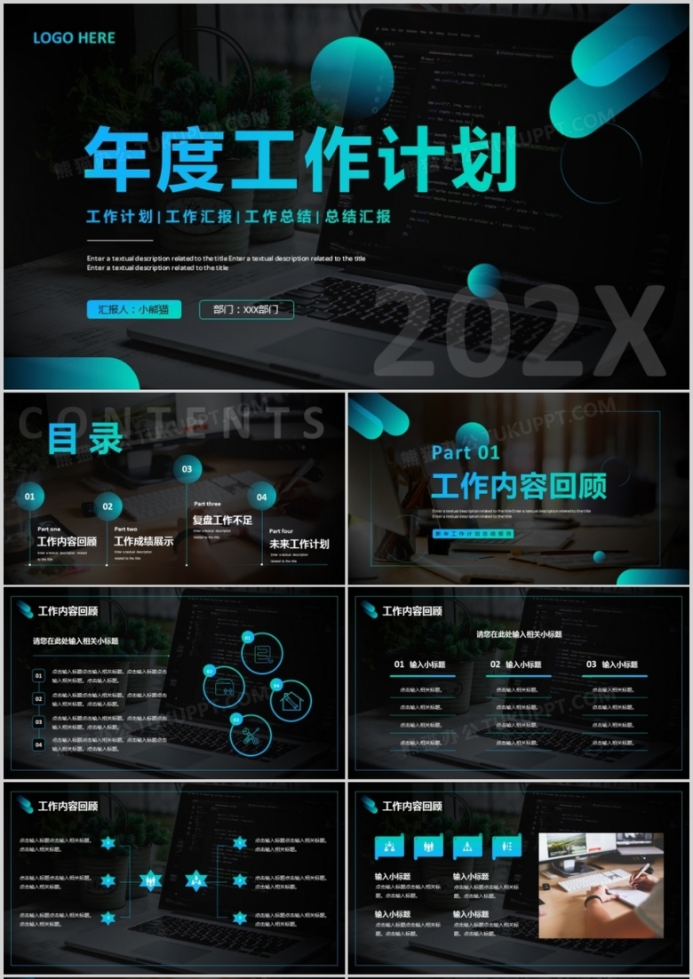 蓝黑色渐变商务风年度工作计划PPT通用模板