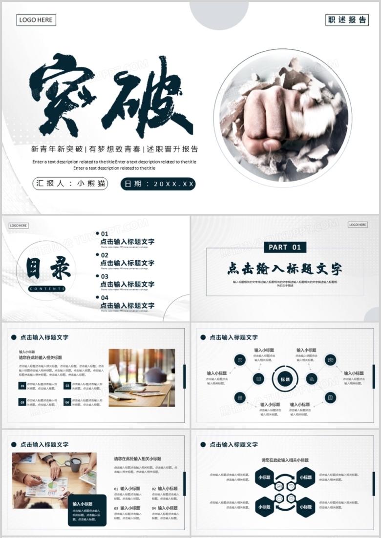 灰色商务风述职晋升报告PPT通用模板