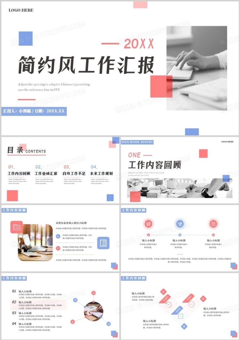 蓝粉色简约风工作汇报PPT通用模板