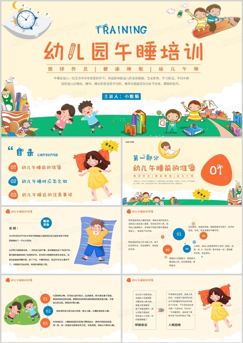 粉色卡通风幼儿园午睡培训PPT模板