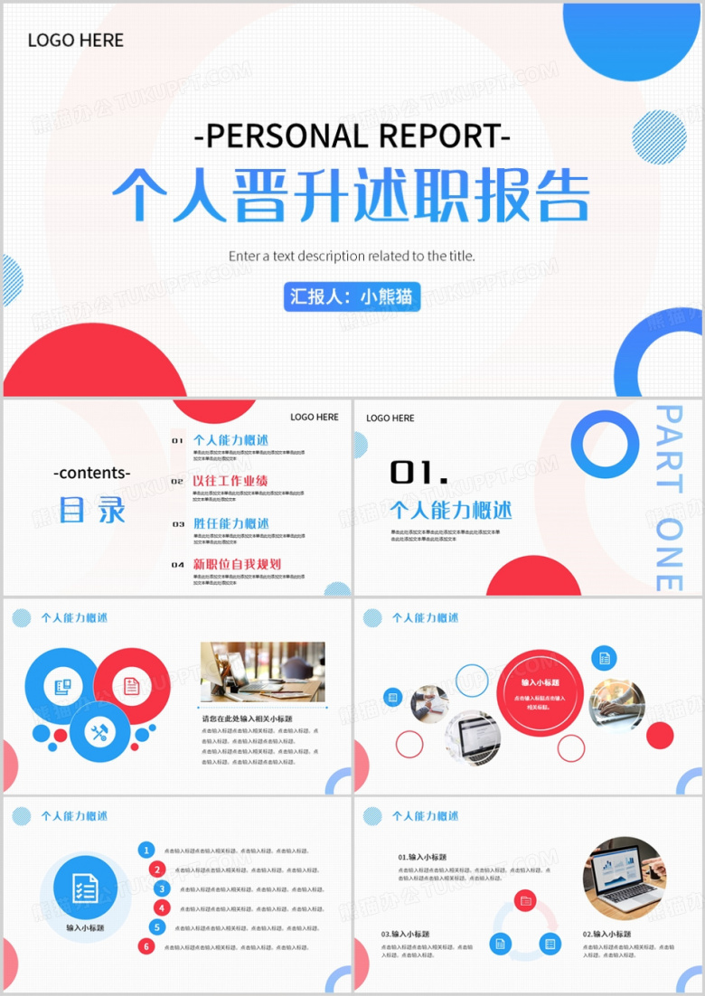 蓝色商务风个人晋升述职报告PPT模板