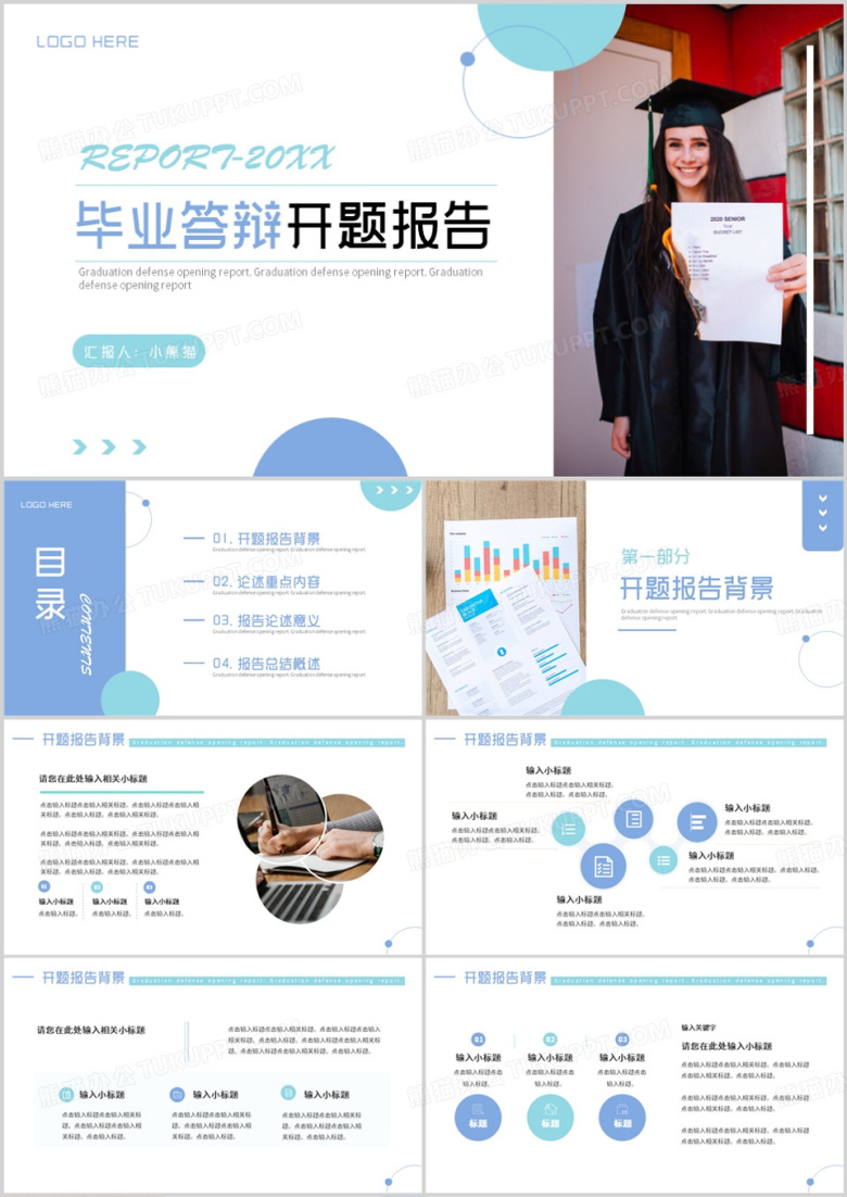蓝色简约风院校毕业答辩开题报告PPT模板