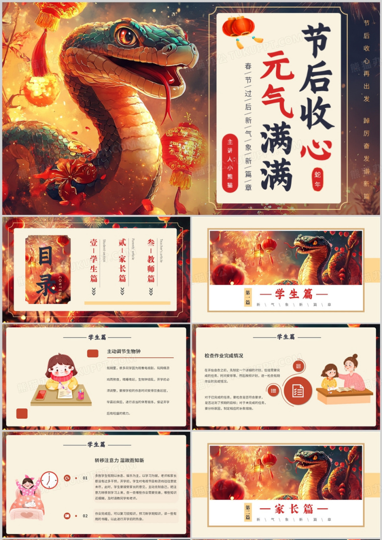 黄色插画中国风春节节后收心会PPT模板
