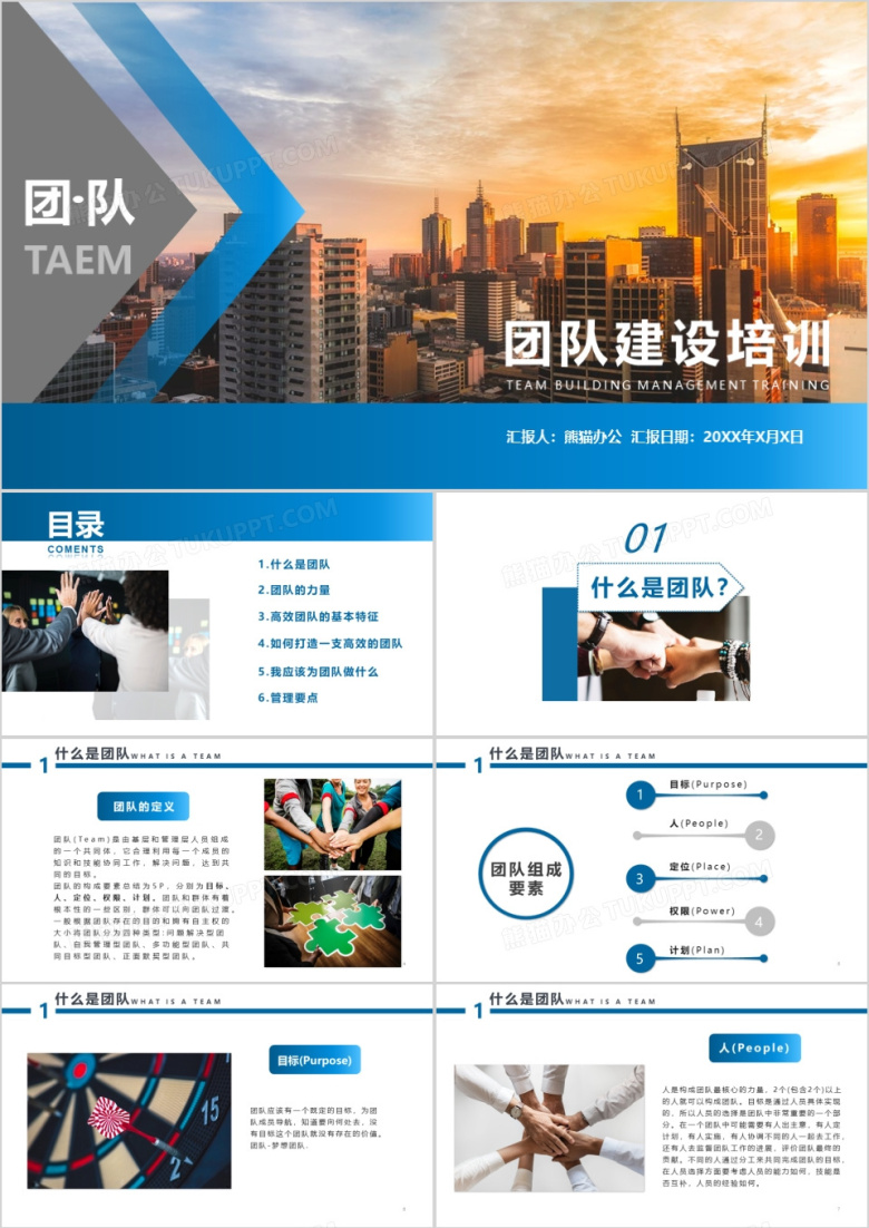蓝色简约企业文化团队建设培训动态PPT模板