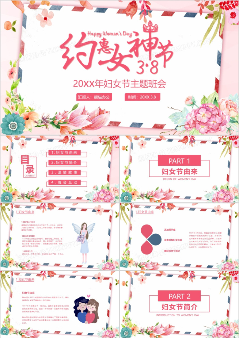 粉色水彩风花朵约惠女神节3月8日妇女节介绍主题班会PPT模板