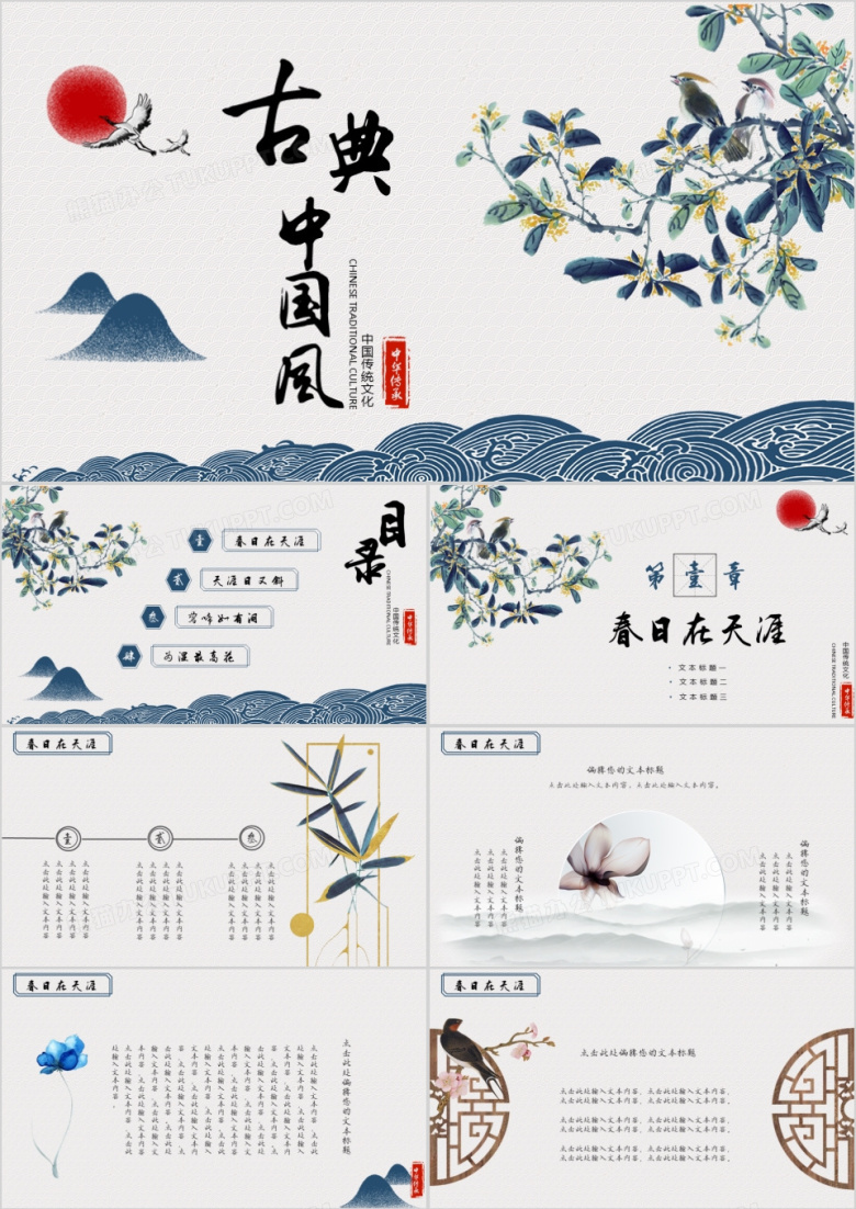 古典唯美中国风文化教育教师说课课件PPT模板