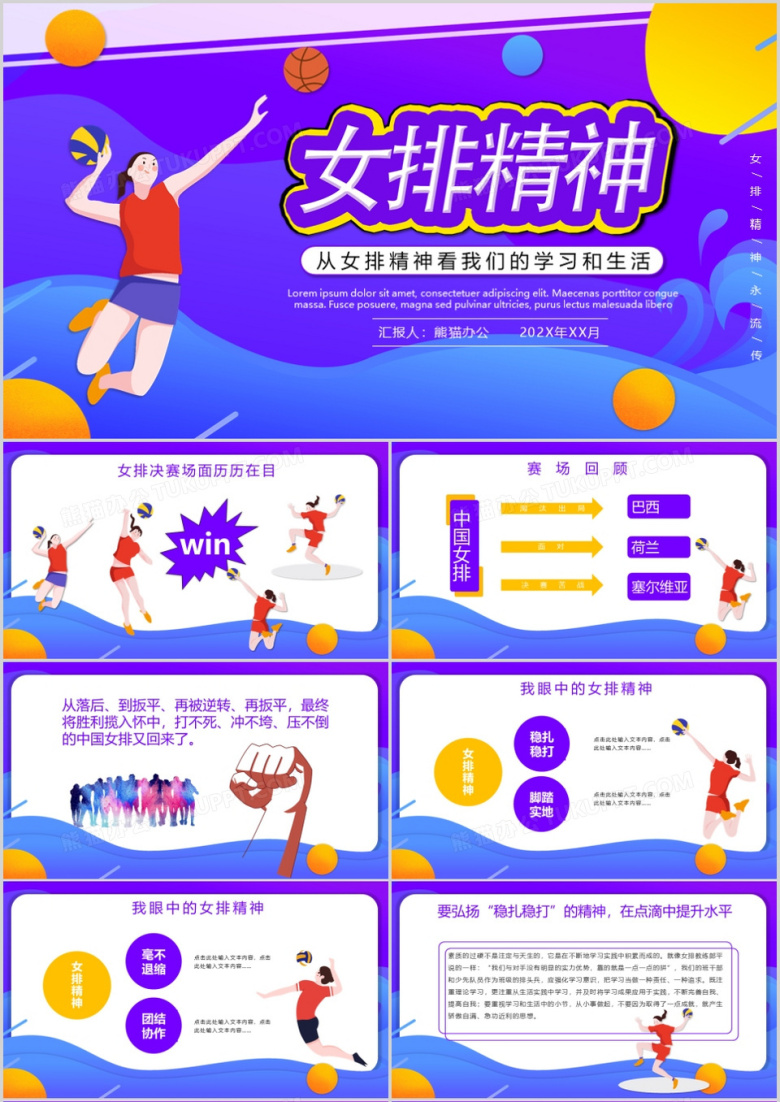 酷炫简约风女排精神学习培训分享会PPT模板