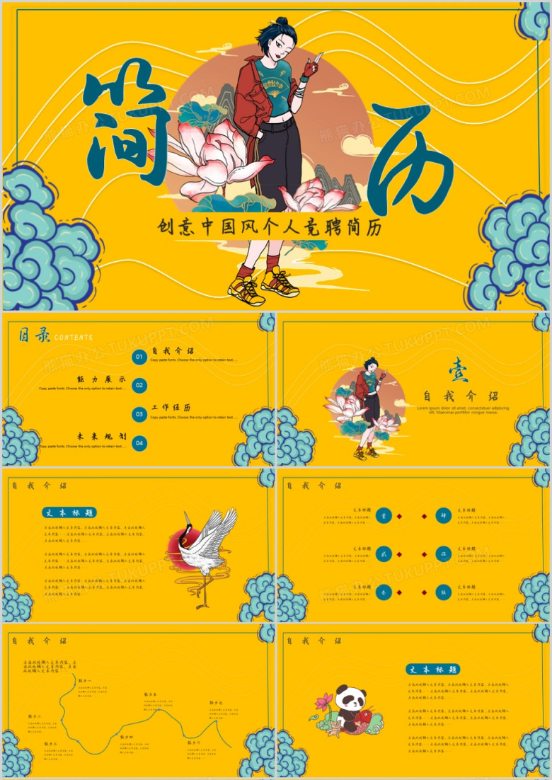 酷炫国潮风个人简历岗位竞聘介绍PPT模板