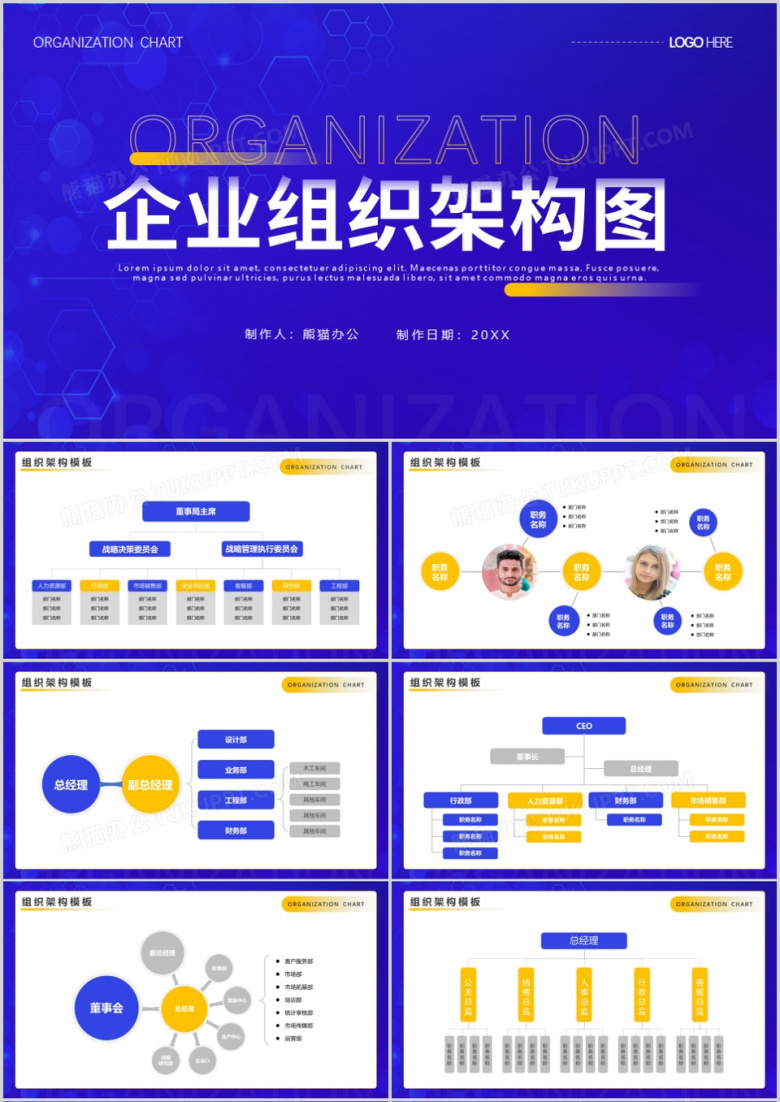 蓝色简约风企业人员组织架构图PPT模板