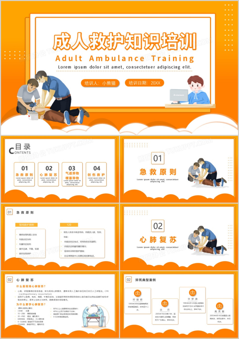 橘色简约卡通风成人救护知识培训课件PPT模板