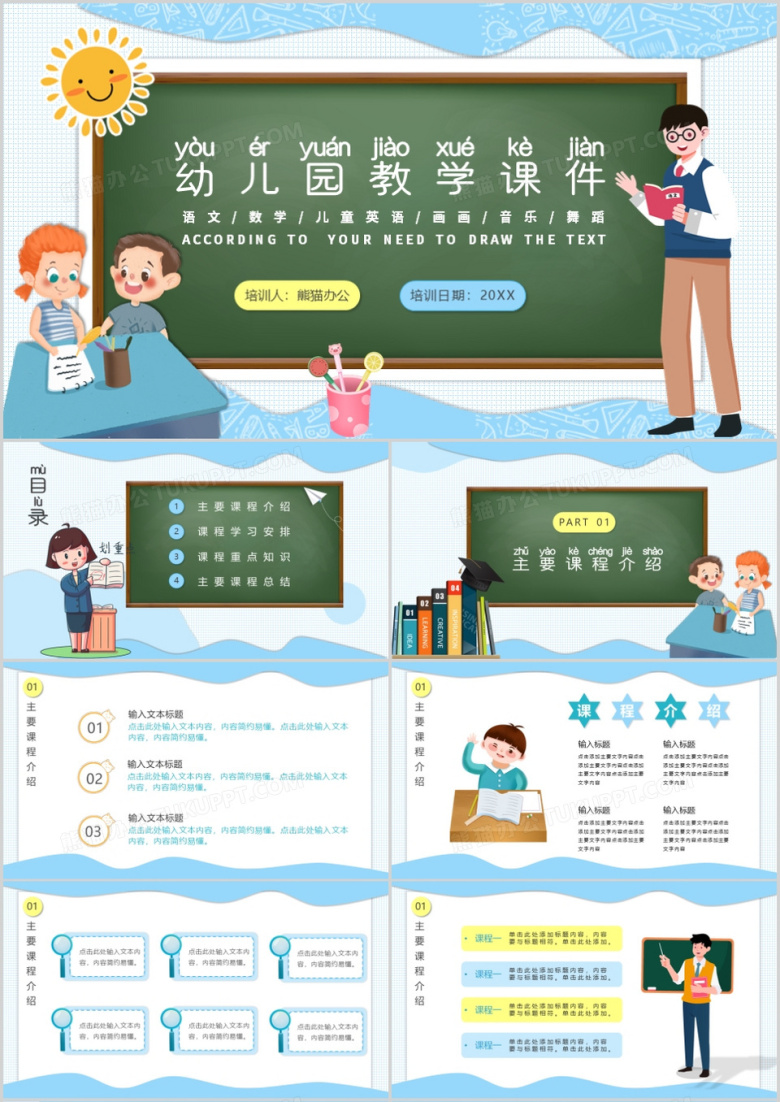蓝色可爱卡通风幼儿园教学课件PPT模板