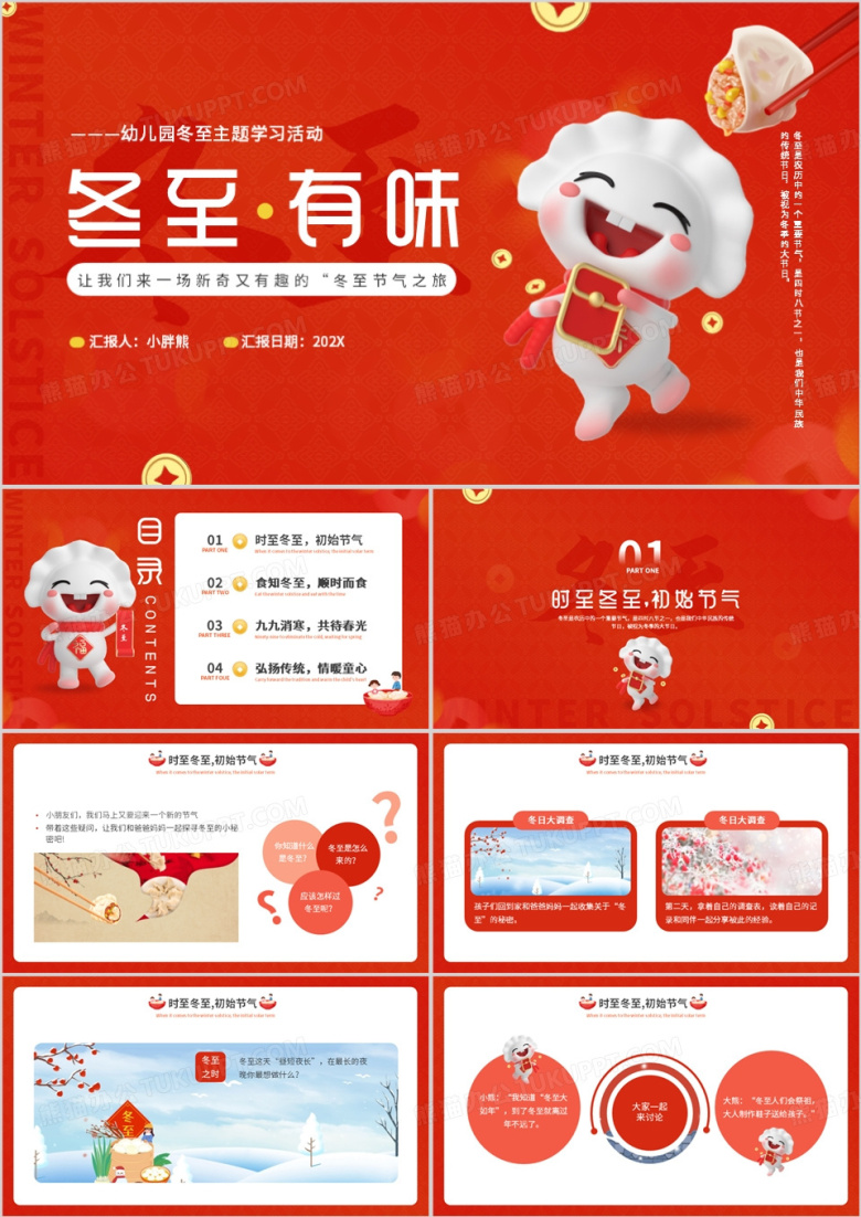 红色中国风二十四节气之冬至PPT模板