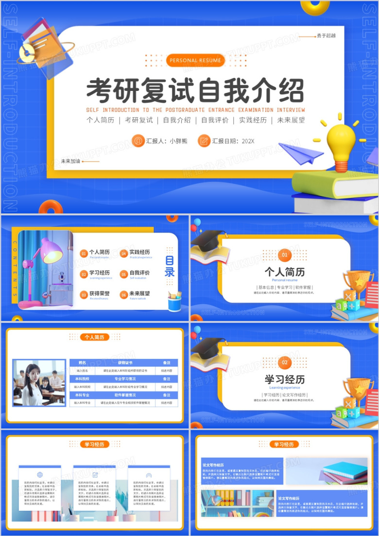 蓝色简约风考研复试自我介绍PPT模版