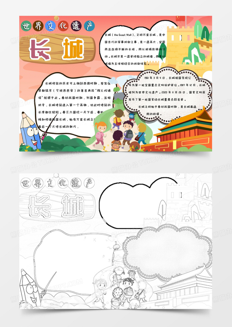 小学生卡通手绘简约世界文化遗产长城手抄报小报word模版