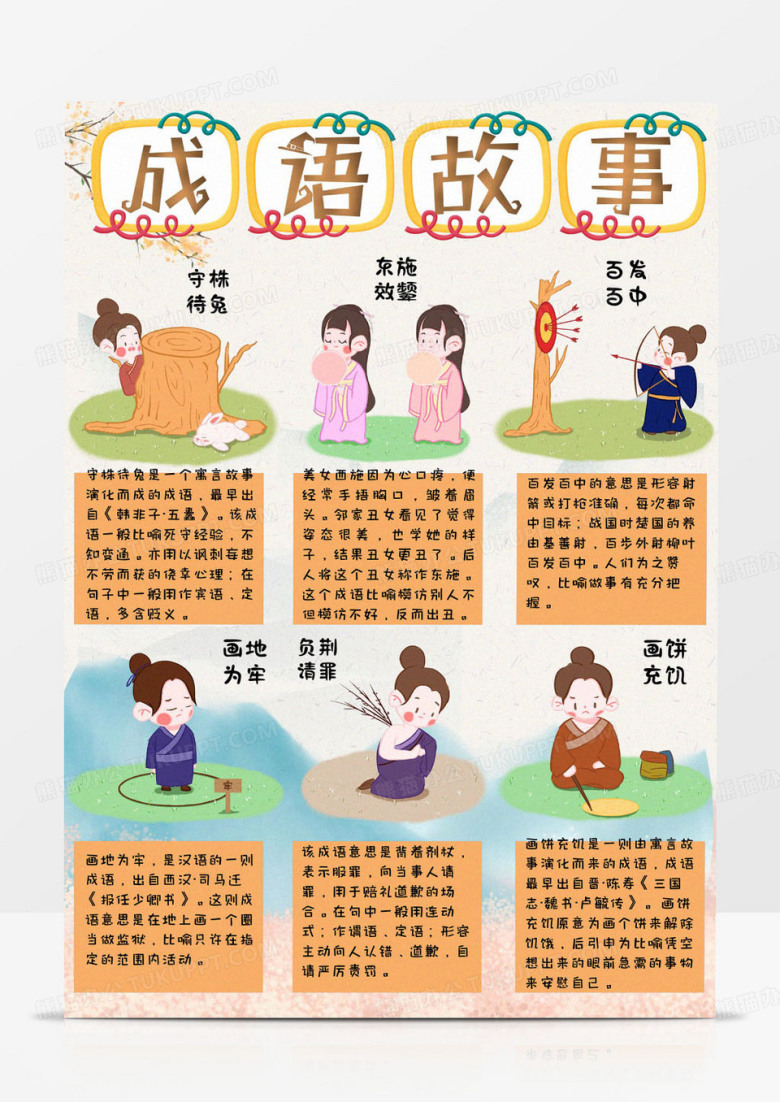 小学生卡通简约手绘清新可爱成语故事早教知识挂图