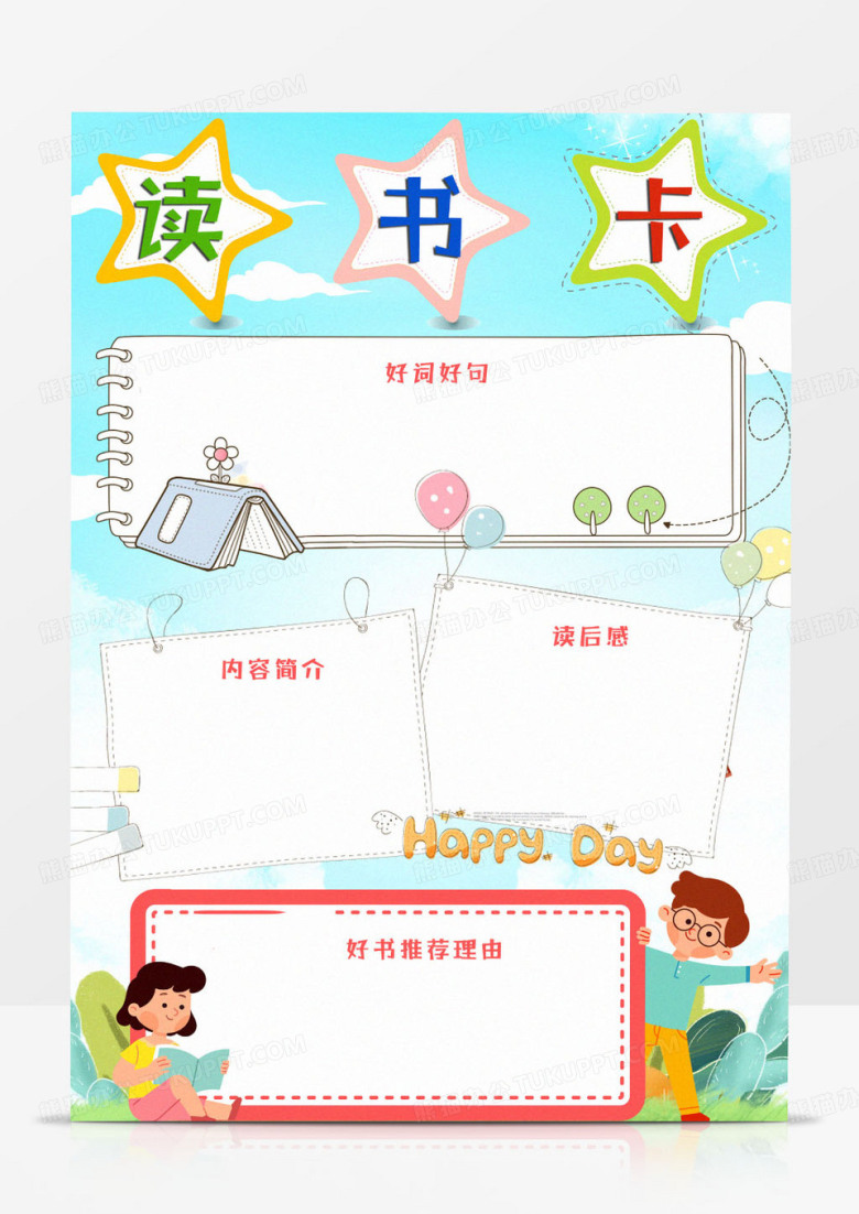 蓝色简约可爱清新手绘读书卡手抄报小报word模版