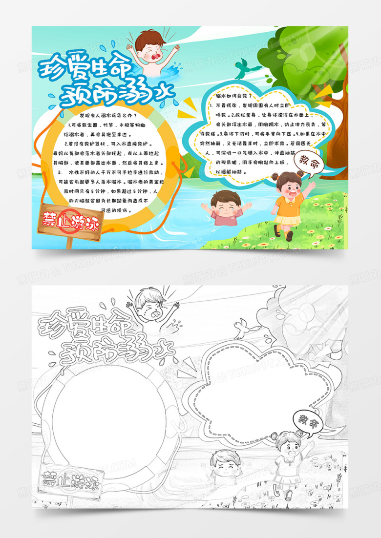 绿色卡通简约手绘科普知识夏天玩水防溺水手抄报小报word模版
